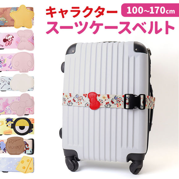 スーツケースベルト 通販 トラベルケースベルト キャリケースベルト キャラクター スーツケース キャリーケース 固定ベルト 調節可能 トラベル 旅行 開閉防止 安全 防犯 目印