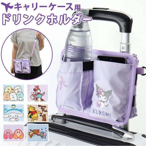 キャリーバッグ ドリンクホルダー 後付け 通販 キャリーケースドリンクホルダー ショルダーバッグ ポシェット 持ち運び キャラクター スーツケース ボトルホルダー 2WAYタイプ 収納