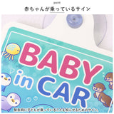 ベビーインカー 吸盤 通販 ベイビーインカー カーサイン シーパレード 貼るだけ 吸盤 セーフティグッズ 運転 安心 安全 お出掛け お出かけ 便利 かわいい カー用品 車用 車用品