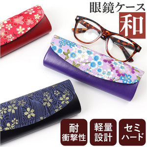 メガネケース ハード 通販 めがねケース 眼鏡ケース セミハード スリム コンパクト 和柄 花柄 レディース 眼鏡小物 オシャレ かわいい 持ち運び 軽い 老眼鏡 サングラス メガネ 眼鏡
