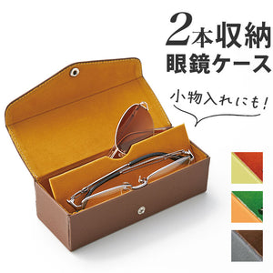 メガネケース ハード 通販 2ピースメガネケース めがねケース 眼鏡ケース セミハード 男女兼用 サングラス 老眼鏡 予備メガネ 眼鏡小物 シンプル 軽量 持ち運び 軽い コンパクト オシャレ