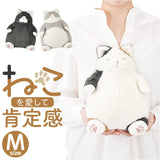ねこ肯定感 抱きまくら M 通販 Mサイズ だきまくら アニマル抱き枕 抱き枕 クッション ぬいぐるみ マクラ 人形 動物 アニマル 猫 ネコ 可愛い かわいい おしゃれ オシャレ インテリア雑貨