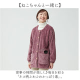 割烹着 ふわふわ レディース 通販 おしゃれ かわいい 前開き かっぽう着 エプロン ルームウェア 保育士 長袖 ロング丈 あったか 部屋着 暖かい 秋冬 猫 ねこ ネコ かっぽうぎ ゆったり
