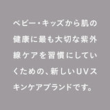 ベビー 日焼け止め 通販 日焼け止めミルク ひやけどめ 赤ちゃん こども CASHMERE BABY カシミヤベビー デイリーUVプロテクター 2000150499929 ベビー用 SPF23 PA++ 紫外線吸収剤フリー