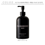ベビー 保湿剤 クリーム 通販 保湿クリーム 赤ちゃん こども CASHMERE BABY カシミヤベビー ハイドレイティングボディクリーム 2000150499943 全身用 ベビー用 保湿乳液 ベビークリーム