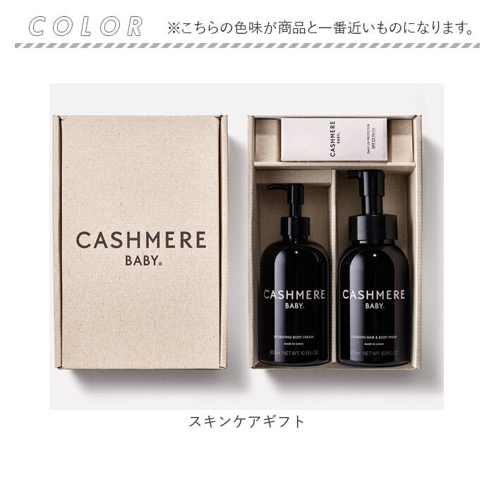 ベビー スキンケア ギフト 通販 出産祝い ギフトセット 赤ちゃん こども CASHMERE BABY カシミヤベビー デイリーUVスキンケアギフト 日焼け止め ベビー用 ベビークリーム ベビーソープ