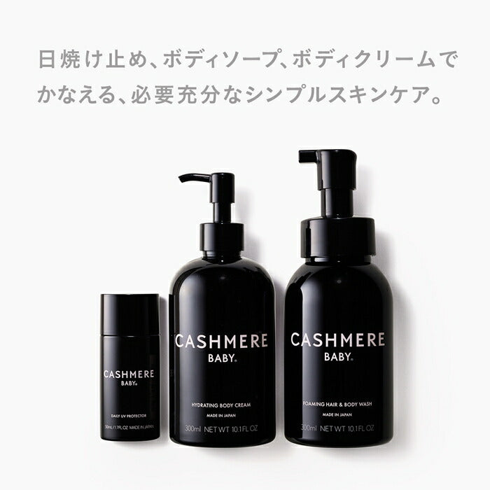 ベビー スキンケア ギフト 通販 出産祝い ギフトセット 赤ちゃん こども CASHMERE BABY カシミヤベビー デイリーUVスキンケアギフト 日焼け止め ベビー用 ベビークリーム ベビーソープ
