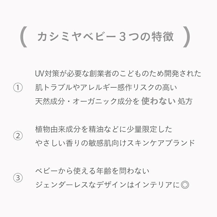 ベビー スキンケア ギフト 通販 出産祝い ギフトセット 赤ちゃん こども CASHMERE BABY カシミヤベビー デイリーUVスキンケアギフト 日焼け止め ベビー用 ベビークリーム ベビーソープ
