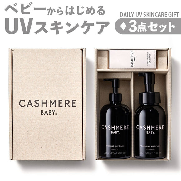 ベビー スキンケア ギフト 通販 出産祝い ギフトセット 赤ちゃん こども CASHMERE BABY カシミヤベビー デイリーUVスキンケアギフト 日焼け止め ベビー用 ベビークリーム ベビーソープ