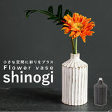 一輪挿し おしゃれ 通販 フラワーベース shinogi 花瓶 花びん かびん 花器 一輪ざし 小さめ 小さい ミニサイズ 置き物 ドライフラワー かわいい ギフト 引っ越し祝い 引越し祝い 新築祝い