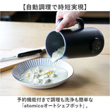 自動調理ポット スープメーカー 通販 アトミコ ポタージュ 豆乳メーカー 自動調理機 予約機能付き スムージー スープ オートシェフポット ミキサー ペースト 調理家電 台所用品
