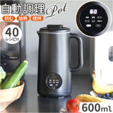 自動調理ポット スープメーカー 通販 アトミコ ポタージュ 豆乳メーカー 自動調理機 予約機能付き スムージー スープ オートシェフポット ミキサー ペースト 調理家電 台所用品