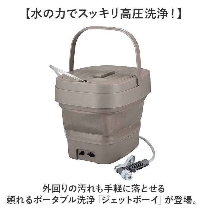 高圧洗浄機 コードレス 充電式 通販 ジェットボーイ 9l ガーデニング ベランダ掃除 水やり 窓掃除 洗車 コンパクト 洗剤 洗浄OK 軽量 ハンディタイプ 便利 キャンプ バケツ 大掃除 CB-JB