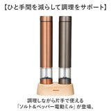 ソルト アンド ペッパー ミル 電動 通販 ソルト＆ペッパー 電動ミル 電動式 調味料 押すだけ スリム 扱いやすい 片手で扱える ウッドスタンド付き 粗さ調節 岩塩 胡椒 スパイス 塩挽き
