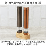 ソルト アンド ペッパー ミル 電動 通販 ソルト＆ペッパー 電動ミル 電動式 調味料 押すだけ スリム 扱いやすい 片手で扱える ウッドスタンド付き 粗さ調節 岩塩 胡椒 スパイス 塩挽き
