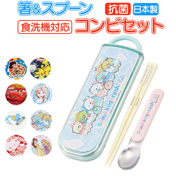 SKATER スケーター お箸 スプーン セット 抗菌 カトラリー キャラクター コンビセット 通販 箸ケース 食洗器対応 カトラリーセット おはしセット お箸セット 食洗器 箸 お弁当 かわいい