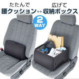 2way シートボックス クッション 通販 車 運転 シート 腰 収納 ボックス 折りたたみ コンパクト ポケット付き 荷物 落下防止 転落防止 簡単設置 走行中 買い物 腰クッション 腰あて 車用