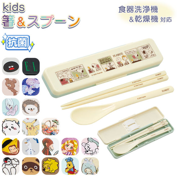 Skater スケーター キャラクター お箸 スプーン 箸ケース 通販 セット カトラリー カトラリーセット お弁当 お箸セット おはしセット 箸 おはし スプーン コンビセット 食洗器 食洗器対応