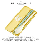 スケーター 箸スプーンセット 通販 コンビセット お箸 スプーン お箸セット 弁当用おはし 携帯用おはし 弁当用カトラリー 弁当用箸 かわいい 抗菌 幼稚園 保育園 お弁当 ランチ 遠足