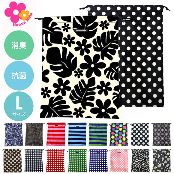 ハンナフラ Hanna Hula 巾着袋 通販 消臭巾着L 巾着 ポーチ おむつポーチ 消臭ポーチ おしゃれ 大人 かわいい 消臭 抗菌 シューズ入れ 上履き入れ 体操着 体操服 幼稚園 保育園 小学校