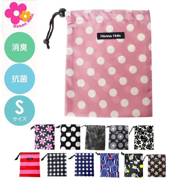ハンナフラ Hanna Hula 巾着袋 通販 消臭巾着S 巾着 ポーチ おむつポーチ 消臭ポーチ おしゃれ 大人 かわいい 消臭 抗菌 給食袋 コップ袋 小物入れ おむつ入れ 幼稚園 保育園 小学校