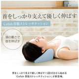 首 クッション 通販 Cellsh セルシュ 首筋ストレッチクッション ネック ピロー ストレッチ ネックピロー 枕 代わり まくら マクラ テレワーク チェア イス 車 椅子 父の日 母の日