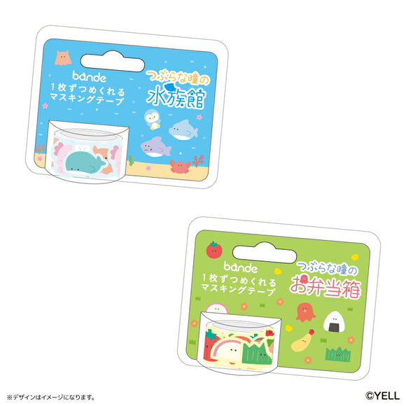 つぶらな瞳 グッズ 通販 つぶらな瞳の仲間達 マスキングテープ マステ bande マスキング テープ 1枚ずつめくれる シール かわいい おしゃれ 可愛い オシャレ キャラクター