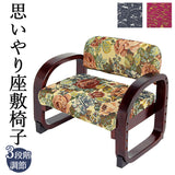 高座椅子 高齢者 通販 思いやり座敷椅子 座椅子 たか座椅子 座敷椅子 椅子 イス いす コンパクト おしゃれ 和室 敬老の日 母の日 父の日 贈り物 ギフト おじいちゃん おばあちゃん