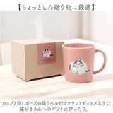 マグカップ ねこ 通販 日本製 コップ カップ コーヒーカップ マグ 食器 スープカップ 美濃焼 食洗機対応 電子レンジ対応 ネコ 猫 コーヒー 紅茶 ティータイム ドリンク 飲み物 大人可愛い