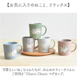 マグカップ ねこ 通販 日本製 コップ カップ コーヒーカップ マグ 食器 スープカップ 美濃焼 食洗機対応 電子レンジ対応 ネコ 猫 コーヒー 紅茶 ティータイム ドリンク 飲み物 大人可愛い