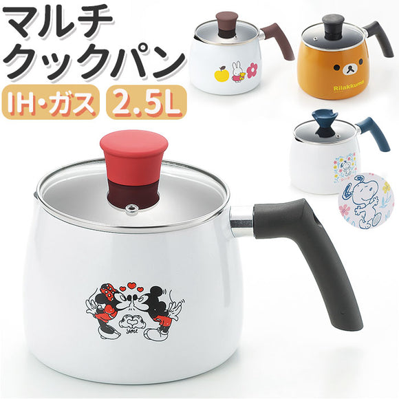 片手鍋 ih 通販 マルチクックパン 2.5L マルチポット ケトル ポット やかん 鍋 なべ お鍋 ナベ キャラクター グッズ 煮る 茹でる かわいい おしゃれ ガス火 IH調理器 調理器具