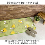 ピーナッツ ディックブルーナ マット 45×120 通販 ロングラグマット ロングマット ラグマット 洗えるマット ロング丈 ロング キャラクター 洗える 肌触りが良い 滑りにくい 滑り止め