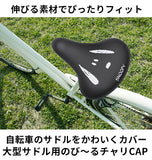 サドルカバー 大型 通販 aile エール 自転車サドルカバー 撥水加工 自転車用 チャリCAP チャリキャップ かわいい おしゃれ 大きめ 大きな ディズニー リラックマ スヌーピー ビッグサイズ