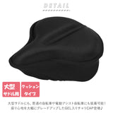 サドルカバー 痛くない 通販 クッション GEL ゲル ジェル 自転車 サドル カバー チャリCAP チャリキャップ GEL入り aile エール 黒 ブラック 電動アシスト自転車 大型サドル