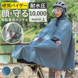 maruto マルト ポンチョ 通販 レインコート レインポンチョ カッパ 合羽 かっぱ 自転車用レインコート 自転車レインポンチョ 雨具 前かご バイザー付き バイザー クリア レディース