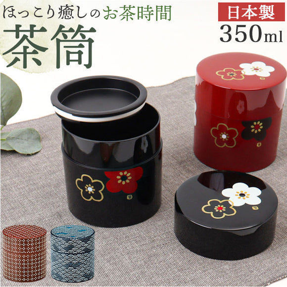 たつみや 茶筒 日本製 350ml 通販 HAKOYA ハコヤ おしゃれ シンプル かわいい お茶 日本茶 紅茶 茶葉 お茶っぱ コーヒー 珈琲 コーヒー豆 珈琲豆 オシャレ 可愛い ティータイム 雑貨
