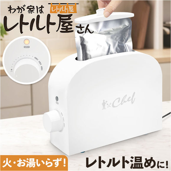 CHEF シェフ レトルト 温め 器 温める 通販 レトルト食品専用 加熱 ほったらかし調理 調理器具 調理家電 省スペース レトルト 料理 安全 お湯不要 レンジ不要 電子レンジ不要 便利