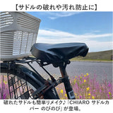 サドルカバー 通販 椅子カバー 自転車 のびる素材 伸縮 シートカバー レザー風生地 自転車用品 ママチャリ 電動自転車 クッション 取り付け簡単 取付簡単 かわいい おしゃれ 日差しの保護