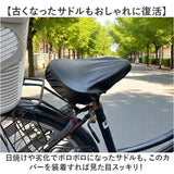 サドルカバー 通販 椅子カバー 自転車 のびる素材 伸縮 シートカバー レザー風生地 自転車用品 ママチャリ 電動自転車 クッション 取り付け簡単 取付簡単 かわいい おしゃれ 日差しの保護