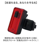 自転車 テールライト usb充電式 通販 テールランプ リアライト サドルライト テール ライト 自転車用ライト 自転車ライト LEDライト 点滅ライト LED レッド 赤 01002605 IPX4防水