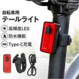 自転車 テールライト usb充電式 通販 テールランプ リアライト サドルライト テール ライト 自転車用ライト 自転車ライト LEDライト 点滅ライト LED レッド 赤 01002605 IPX4防水
