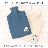 湯たんぽ キャラクター 通販 マスコット湯たんぽ キャラクター湯たんぽ ゆたんぽ 防寒グッズ 防災 暖かい カイロ あったかグッズ 温活 女子 女児 キャンプ オシャレ かわいい あったか