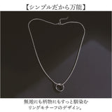 リングネックレス 通販 チェーンネックレス ネックレス シンプル チェーン ロングネックレス 長め ペンダント カジュアル ユニセックス 大人 男女兼用 デイリー お洒落 贈りもの 贈り物