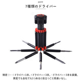 ドライバー 工具 通販 多機能ドライバー マルチドライバー ネジ ねじ回し セット コンパクト 折り畳み LED搭載 ライト付き 家庭用 DIY 日曜大工 修理 ツール プラスドライバー