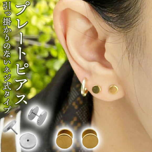ピアス おしゃれ 通販 ネジ式ピアス レディース アクセ アクセサリー シンプル 両耳 ネジタイプ 学生 メンズ 大人 オフィス 可愛い かわいい 通勤 通学 きれいめ お洒落 誕生日プレゼント