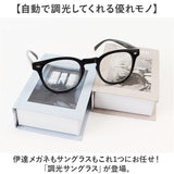 サングラス 調光 通販 調光サングラス メガネ 眼鏡 メンズ レディース めがね 調光レンズ 調光レンズサングラス メンズサングラス おしゃれ サングラスレディース ゴルフ 釣り ドライブ