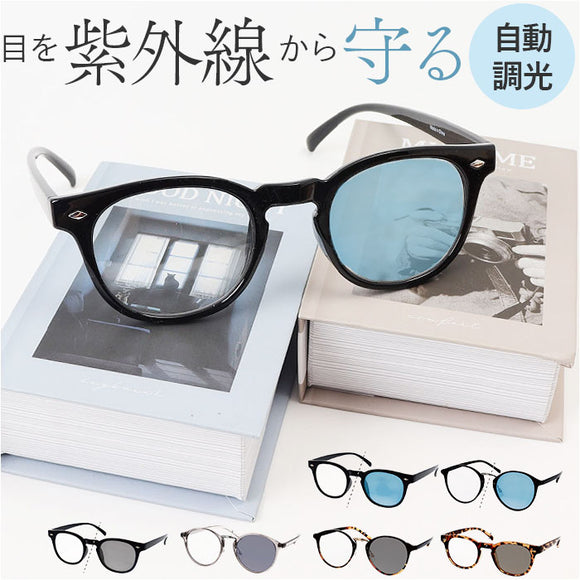 サングラス 調光 通販 調光サングラス メガネ 眼鏡 メンズ レディース めがね 調光レンズ 調光レンズサングラス メンズサングラス おしゃれ サングラスレディース ゴルフ 釣り ドライブ