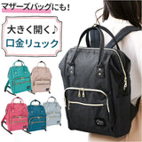 CLASP クラスプ 口金リュック 軽い 軽量 大容量 通販 口金 リュック デイパック リュックサック マザーズバッグ マザーズバック がま口 柔らか 大きめ かわいい 可愛い 多機能 カジュアル
