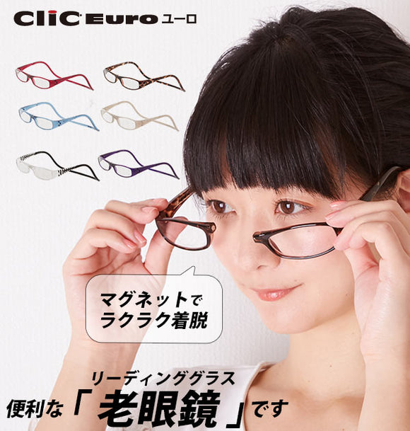 クリックリーダー 老眼鏡 通販 Clic readers 男性 女性 おしゃれ シンプル リーディンググラス 眼鏡 メガネ シニアグラス マグネット 磁石 首掛け 近眼 近視 便利 プレゼント 敬老の日