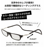 クリックリーダー 老眼鏡 エクスパンダブル 通販 シニア 男性 女性 おしゃれ Clic readers マグネット 磁石 首かけ アイウエア 幅広 大きめ 便利 リーディンググラス エキスパンダブル